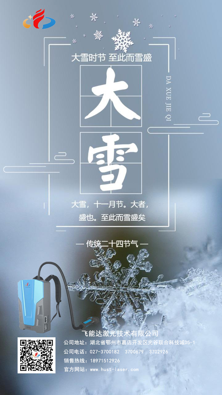 飛能達大雪.jpg