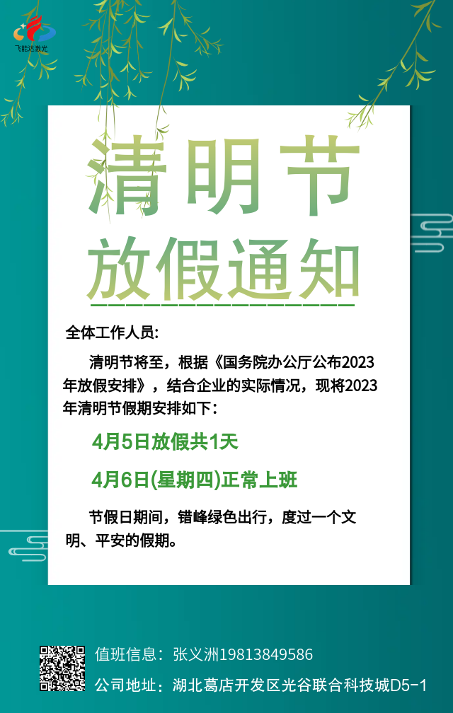 企業清明節放假通知 (6).png